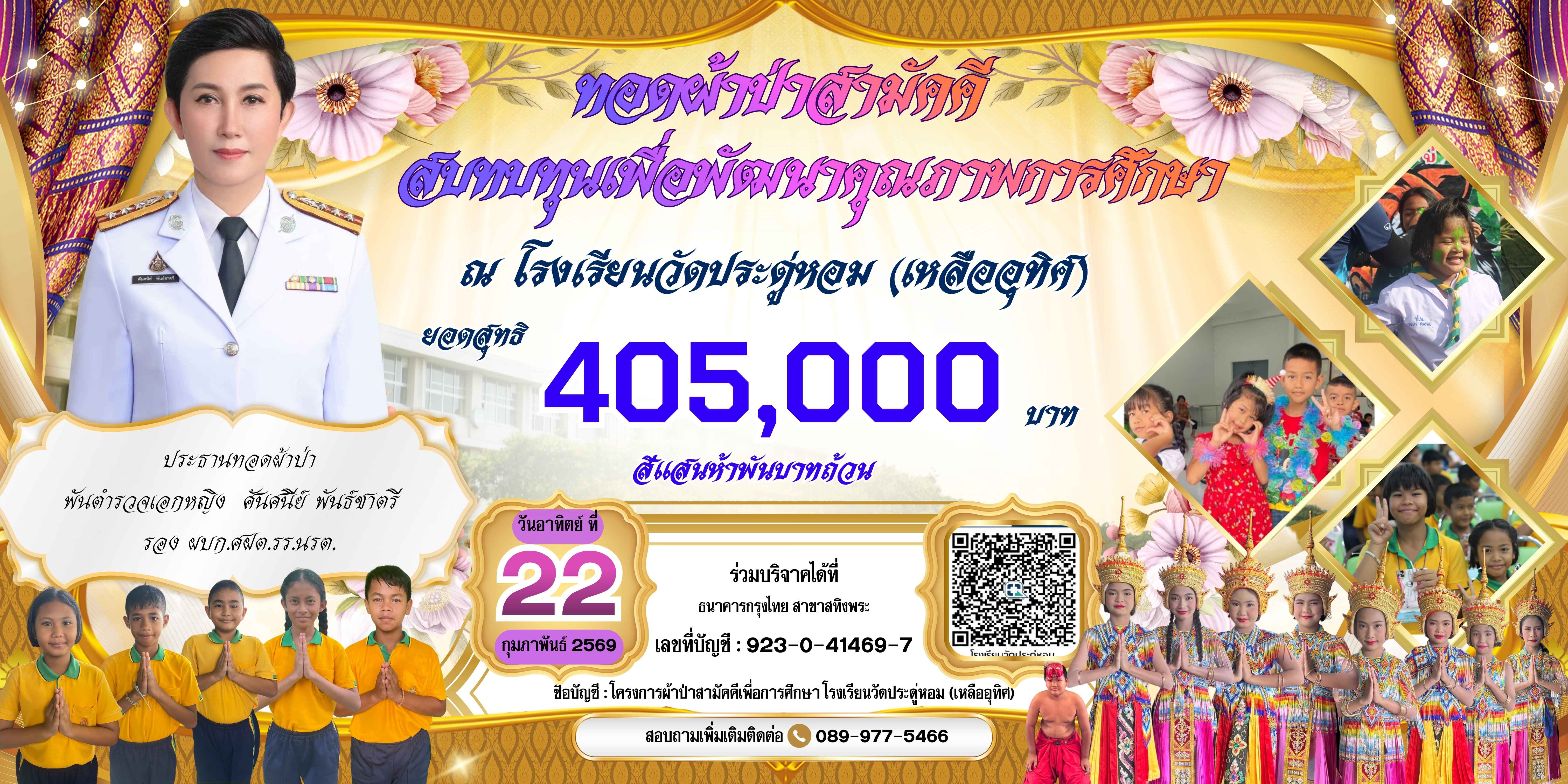 ยอดสมทบทุนสุทธิ